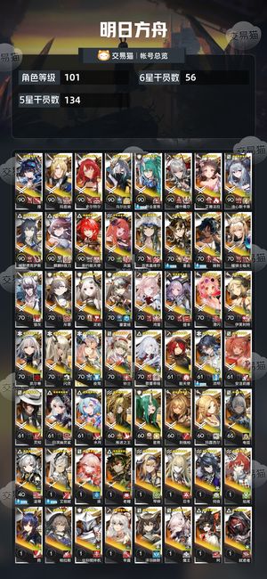 明日方舟【101级】101级便宜出了很安全