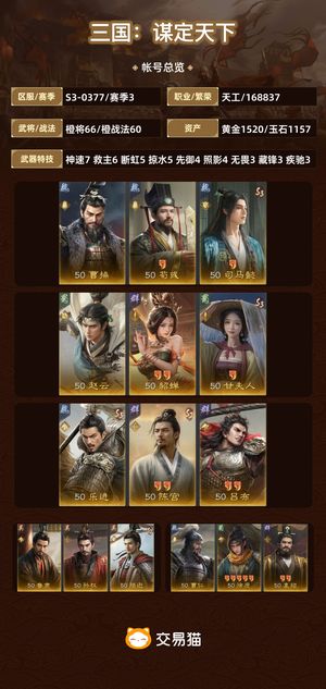 三国：谋定天下【赛季3】 没时间玩了