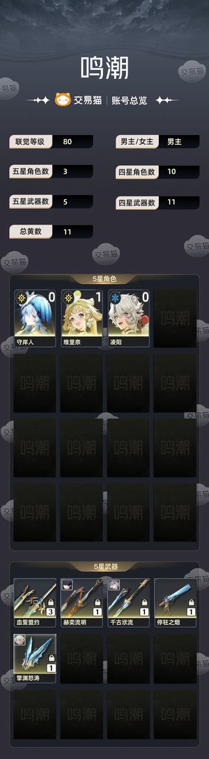 鸣潮【80级】 囤囤鼠目前800抽