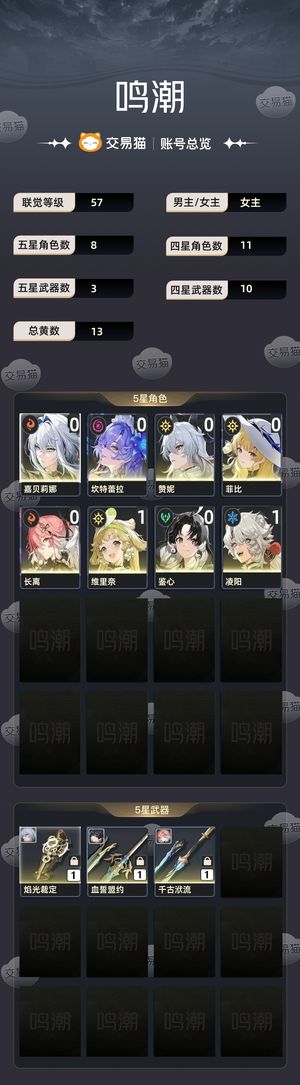 鸣潮【57级】 默认标题1