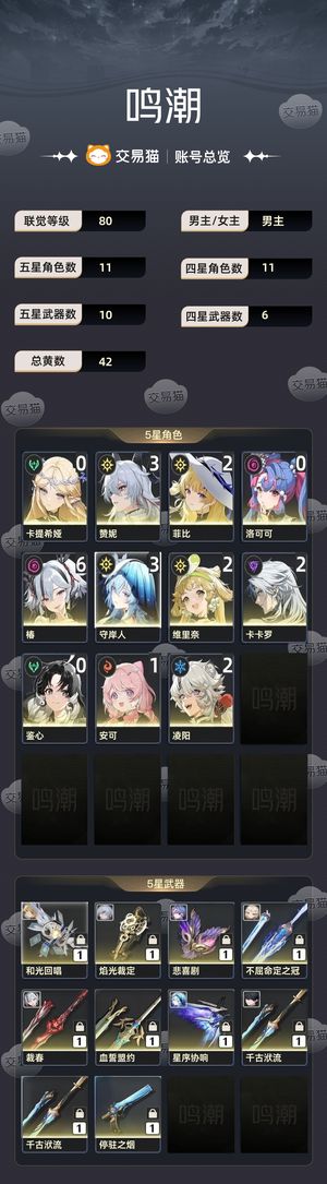 鸣潮【80级】 61椿准61赞妮
