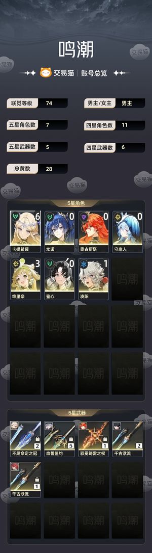 鸣潮【74级】 62卡提，up和武器都50抽