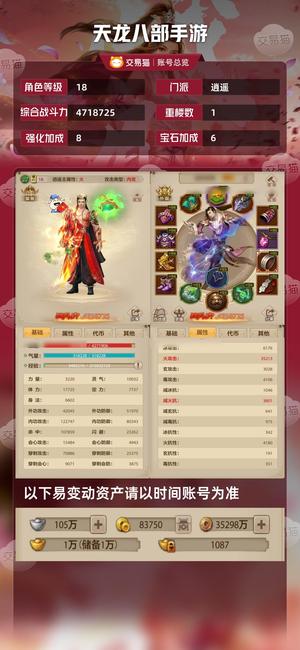 天龙八部手游（腾讯版）【18级 】来个人接手