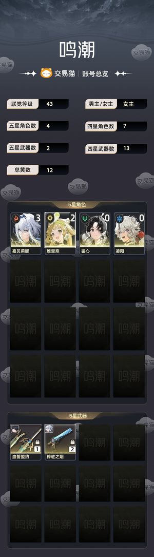 鸣潮【苹果版】【43级】 3命嘉贝，2命维神，欧号