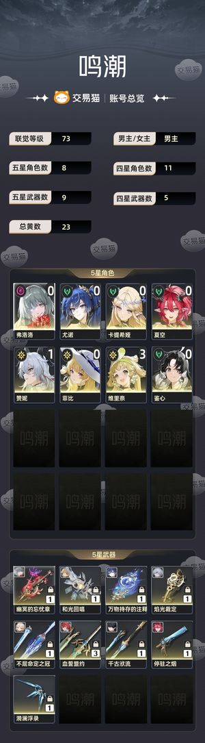 鸣潮【73级】 没时间玩了，便宜出