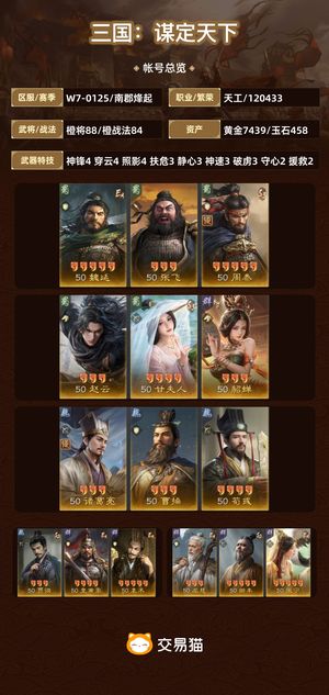 三国：谋定天下【南郡烽起】 自玩一手号，小卡包战神