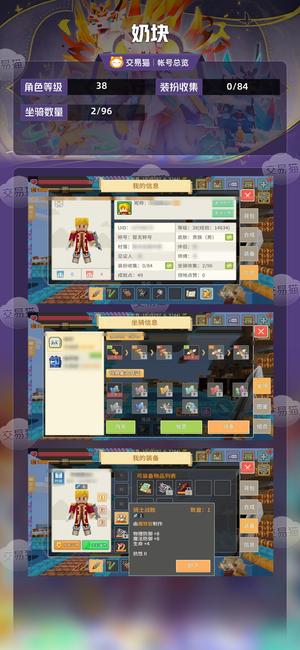 奶块【38级】3100糖果