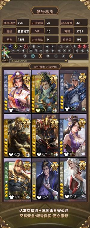三国杀【骠骑将军,V10】动皮羊徽瑜号