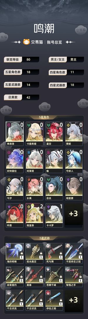 鸣潮【80级】 30000星声 1800月相