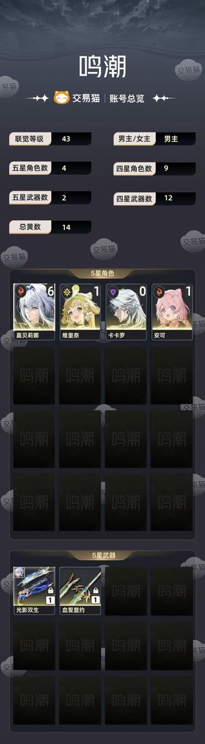 鸣潮【43级】 61嘉贝莉娜