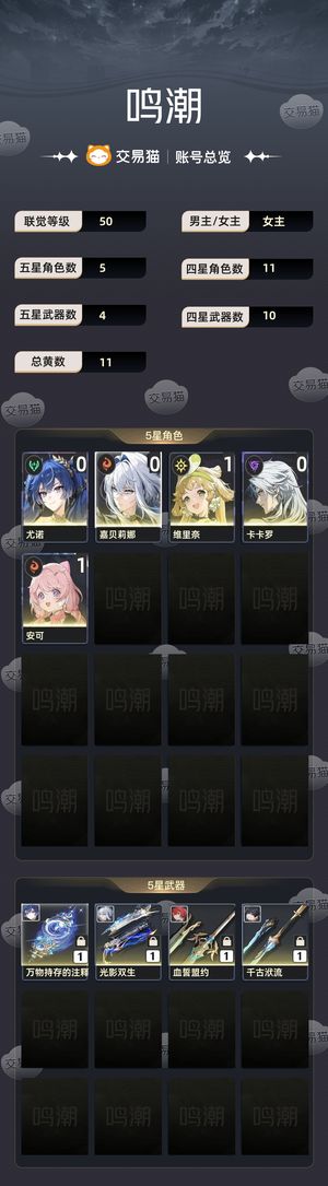 鸣潮【苹果版】【50级】 尤诺小天使