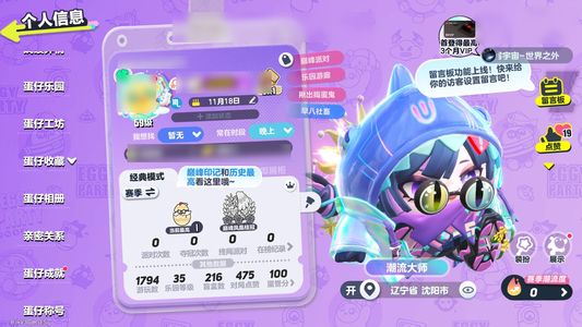 蛋仔派对7至臻79紫皮1车