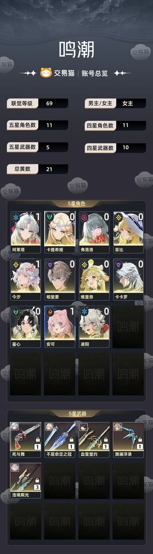 鸣潮【69级】 11111