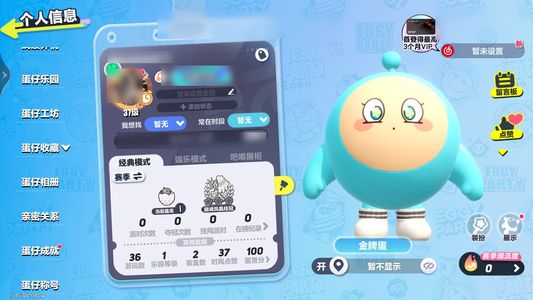 蛋仔派对蛋仔号，退游