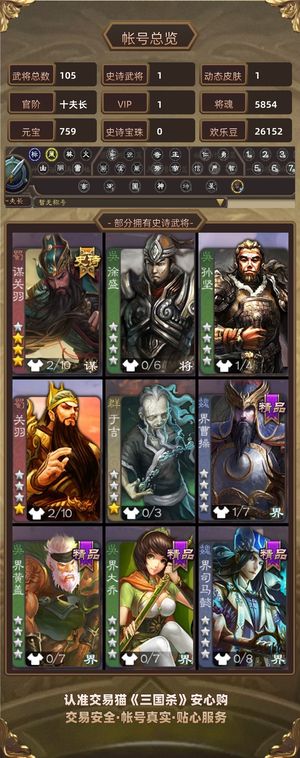 三国杀【十夫长,V1】谋关羽白马v1开局必备