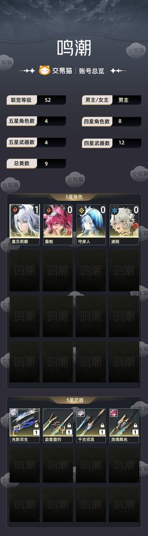 鸣潮【52级】 11嘉贝，守岸人，可抽仇远
