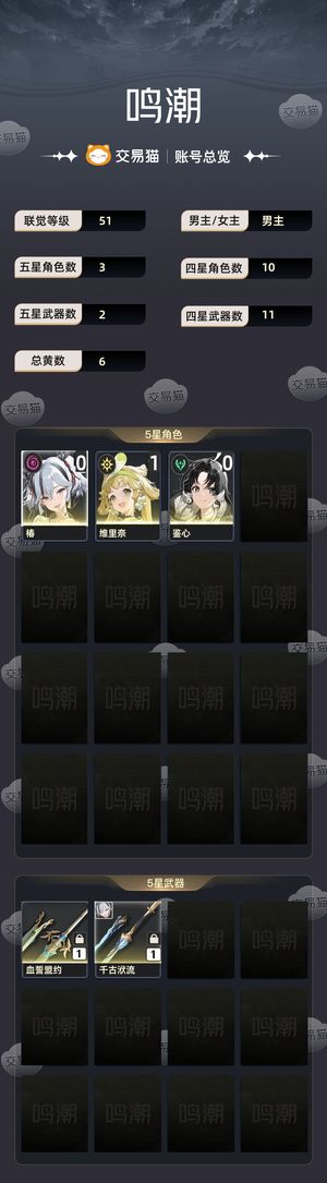 鸣潮【51级】 鸣潮51级账号，00椿1命维神