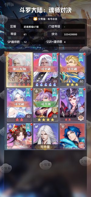 斗罗大陆：魂师对决【,61级】 满星神三满星尘心绝版皮百万神环