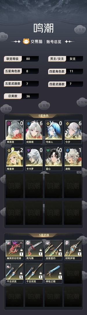 鸣潮【80级】 6 1汐汐土豆珂