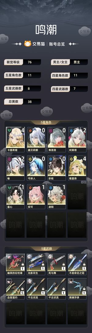 鸣潮【76级】 4卡2柯2椿0弗嘉守折300珊