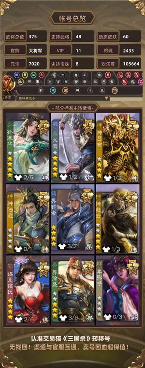 三国杀【大将军,V11】势魏延孙寒华文鸯司马清河9万豆