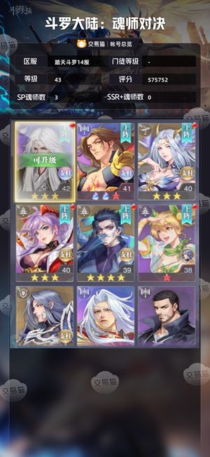 斗罗大陆：魂师对决【 ,43级】修罗战令，躺好战令都有