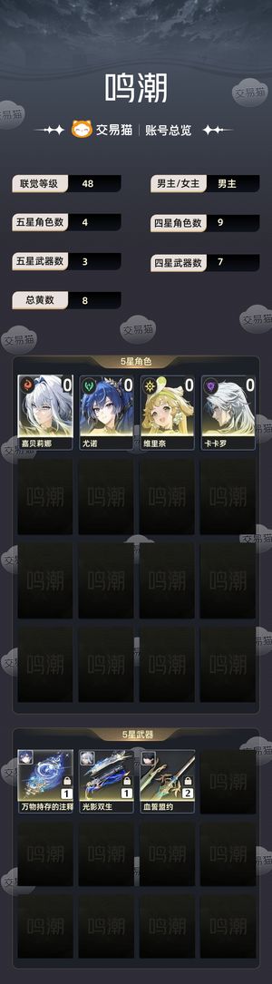 鸣潮【48级】 0加1优诺 0加1嘉贝莉娜