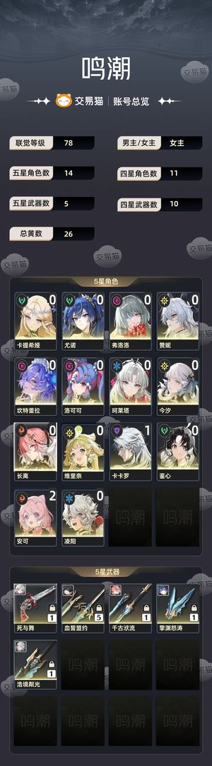 鸣潮【78级】 希望有大佬能打过深塔海墟