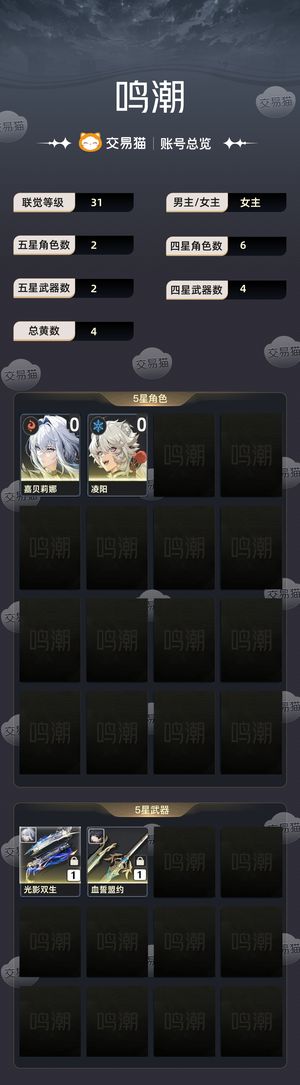 鸣潮【31级】 喜欢的可以来 