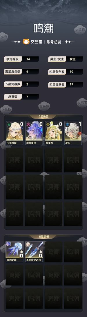 鸣潮【34级】卡提希娅0 1坎特蕾拉0 1