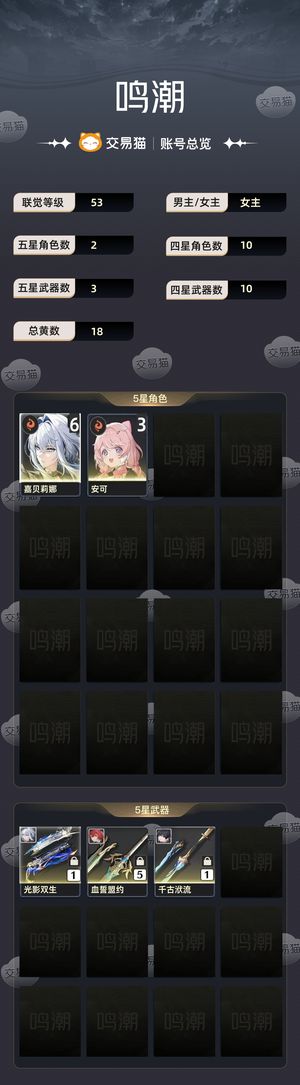 鸣潮【53级】 61嘉贝莉娜
