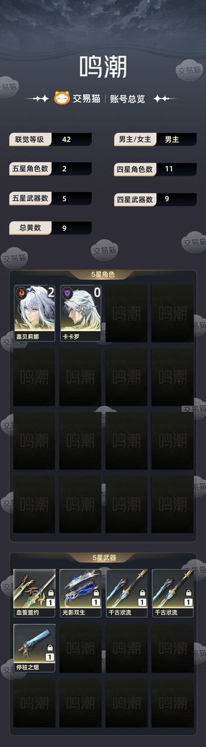 鸣潮【42级】 21嘉贝丽娜