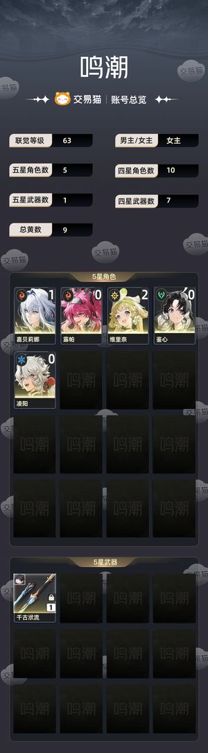 鸣潮【63级】 0 1嘉贝莉娜