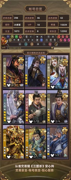 三国杀【大将军,V10】 刘焉鲍三娘等优质武将三卡齐全