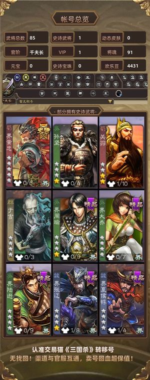 三国杀【千夫长,V1】 号虽离去，盼你接棒共创精彩瞬间