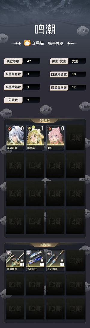 鸣潮【47级】 01嘉贝莉娜2.6w星声带新旅