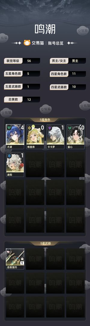 鸣潮【56级】 4命尤诺，有个大保底