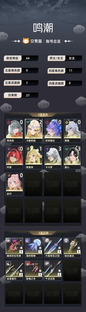 鸣潮【64级】 价格只是标价好看价格可谈好说话