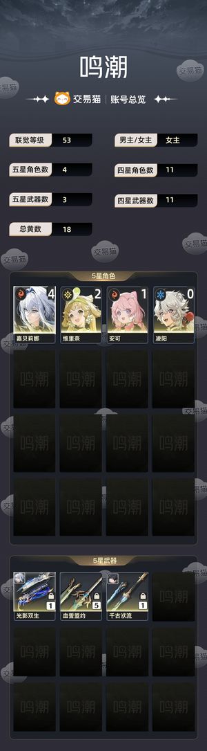 鸣潮【53级】 41嘉贝莉娜2命维里奈