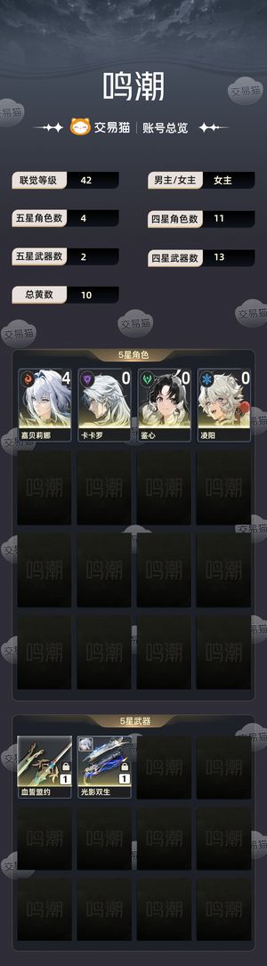 鸣潮【苹果版】【42级】 41嘉贝 