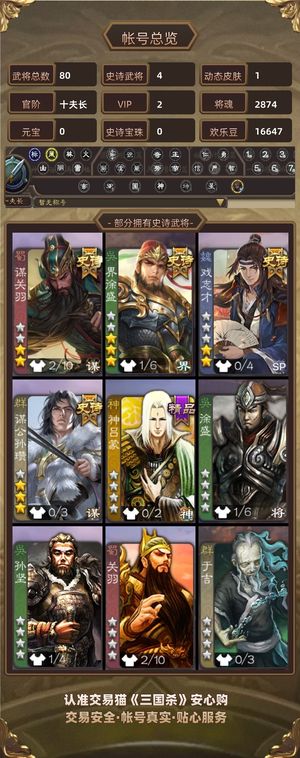 三国杀【十夫长,V2】 卡官阶士兵号