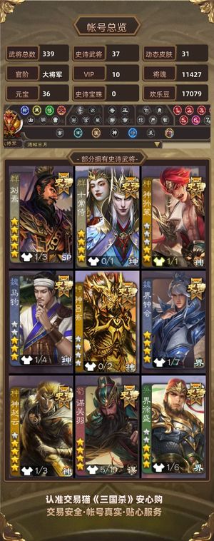 三国杀【大将军,V10】v10刘焉十常侍等等37ss
