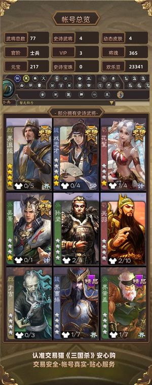 三国杀【士兵,V3】 界沮授 戏志才8w毛超级兵