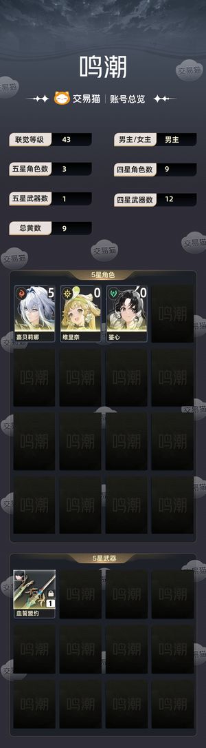 鸣潮【苹果版】【43级】 50佳贝没歪过