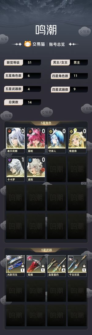 鸣潮【51级】 01加01露00守大保底垫25