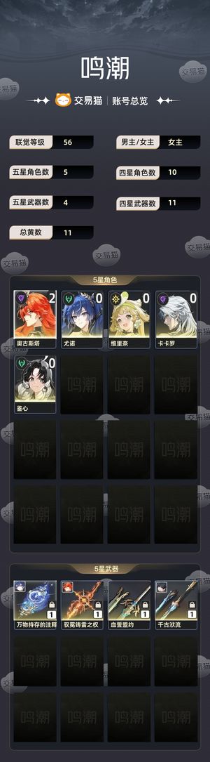 鸣潮【56级】 21日01月