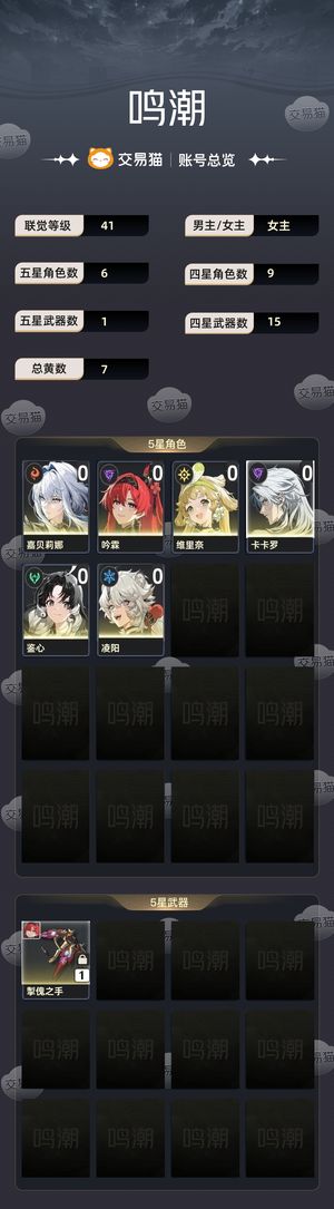 鸣潮【41级】 欧号，不玩了