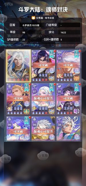 斗罗大陆：魂师对决【 ,98级】1600亿 战力