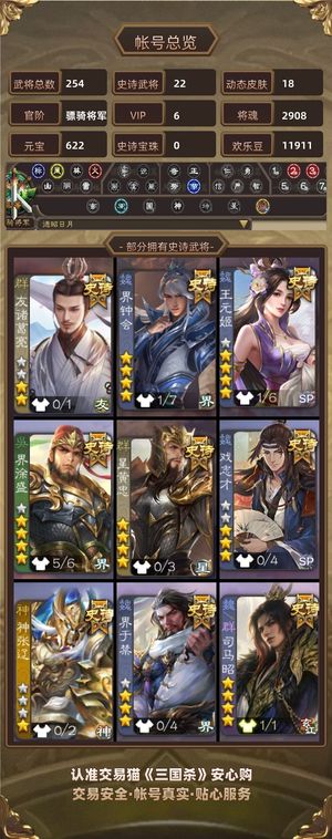 三国杀【骠骑将军,V6】奶龙，陆郁生，司马昭