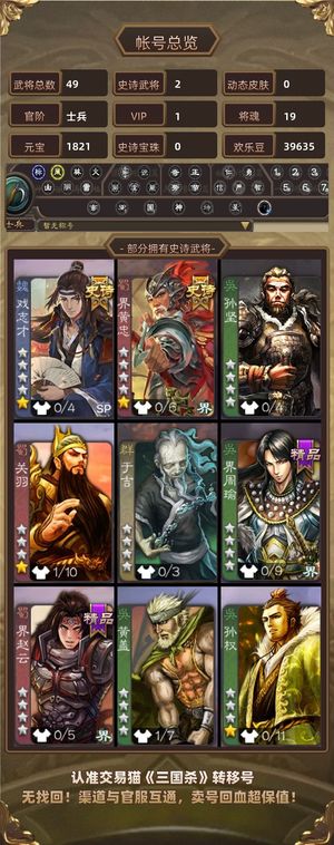 三国杀【士兵,V1】 1040盒子戏志才界黄忠